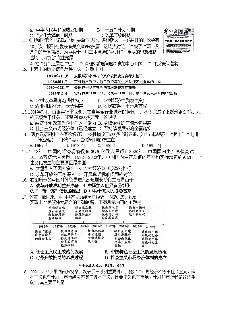 82，安徽省淮北市“五校联考”2023-2024学年八年级下学期4月期中历史试题第2页