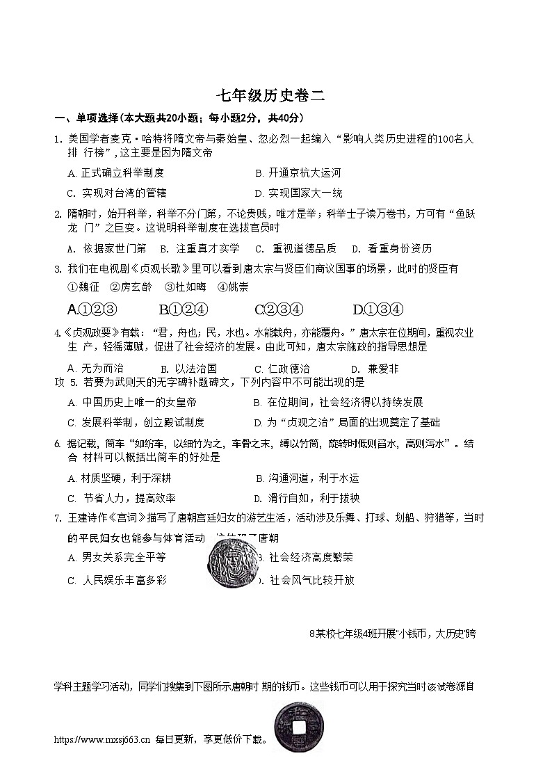 83，安徽省淮北市“五校联考”2023-2024学年七年级下学期4月期中历史试题(1)第1页