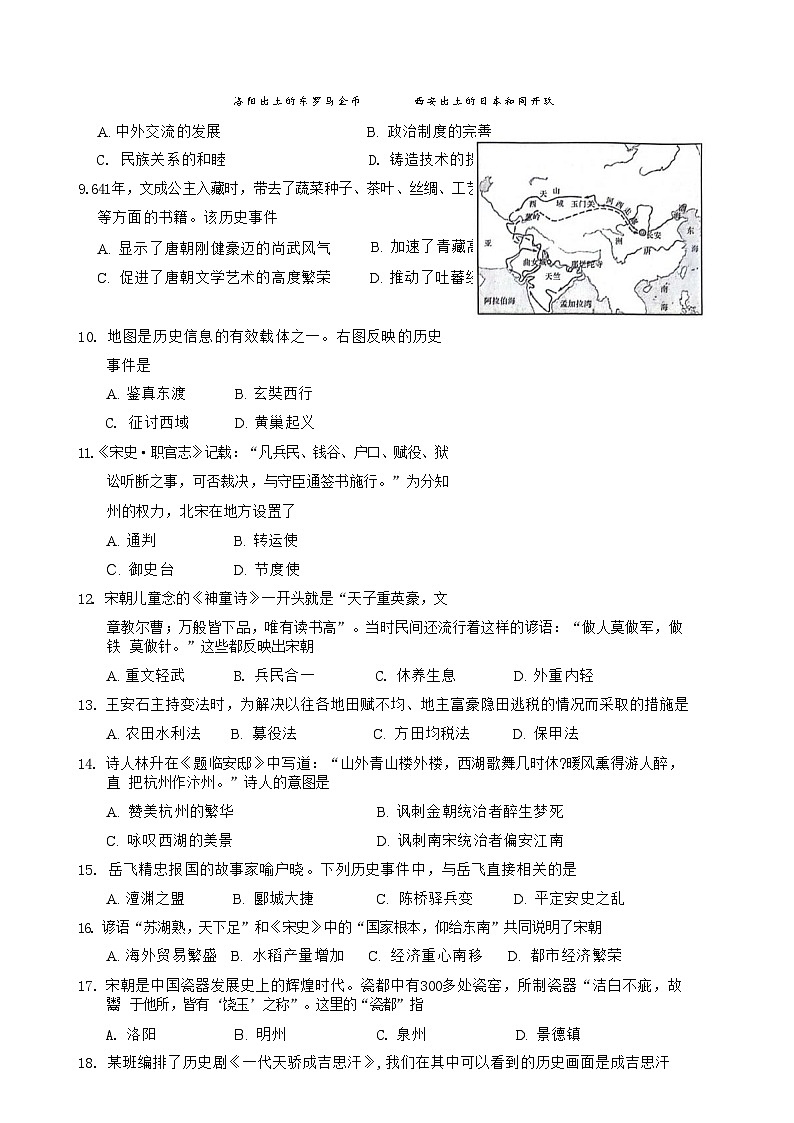 83，安徽省淮北市“五校联考”2023-2024学年七年级下学期4月期中历史试题(1)第2页
