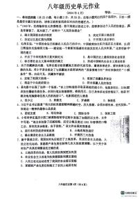 84，山东省临沂市沂水县2023-2024学年八年级下学期期中考试历史试题