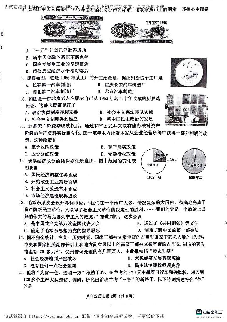 84，山东省临沂市沂水县2023-2024学年八年级下学期期中考试历史试题第2页