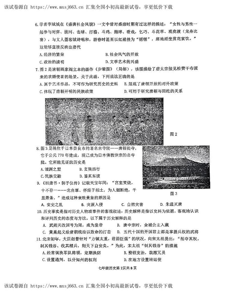 92，山东省临沂市河东区2023-2024学年七年级下学期4月期中历史试题第2页