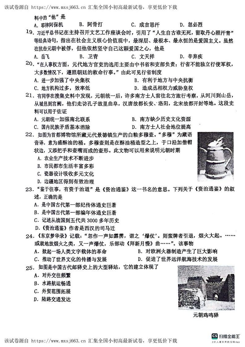 93，山东省临沂市沂水县2023-2024学年七年级下学期期中考试历史试题第3页