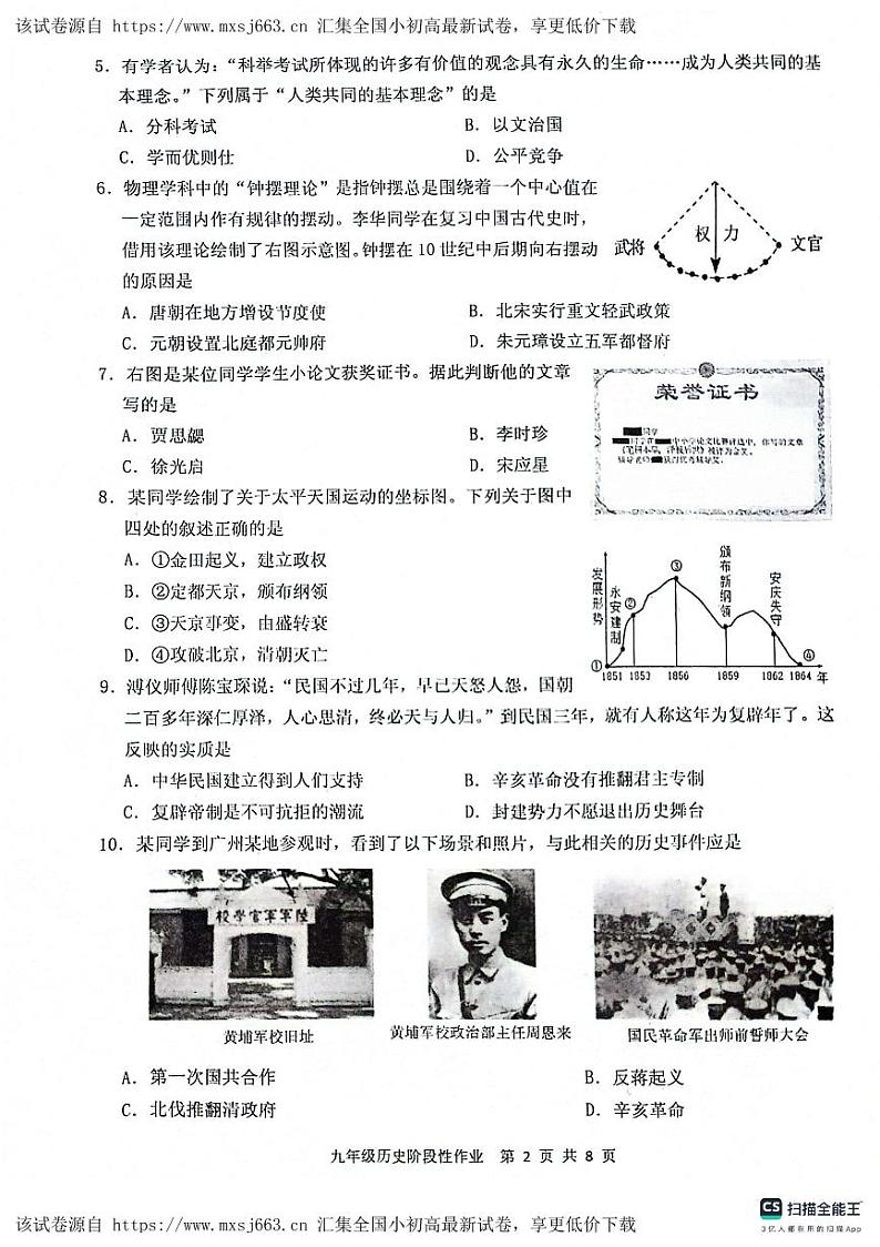 94，2024年山东省临沂市沂水县中考一模历史试题02