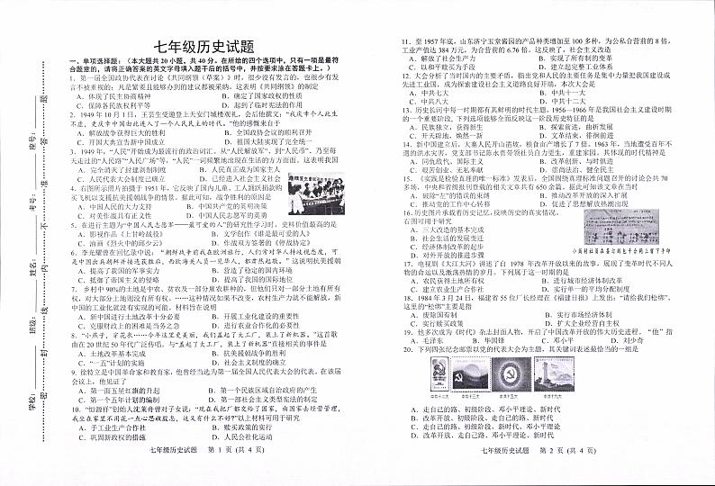 95，山东省淄博市周村区（五四学制）2023-2024学年七年级下学期期中考试历史试题第1页