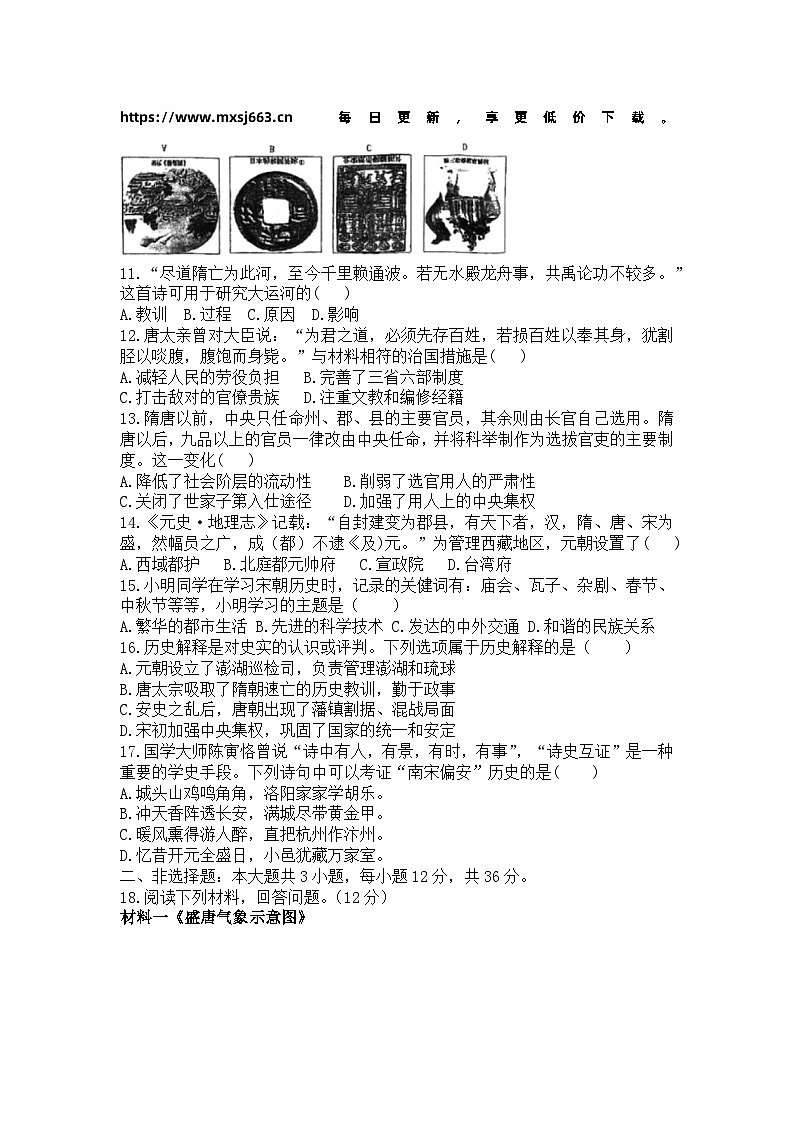 100，江苏省连云港市2023-2024学年七年级下学期期中考试历史试卷02