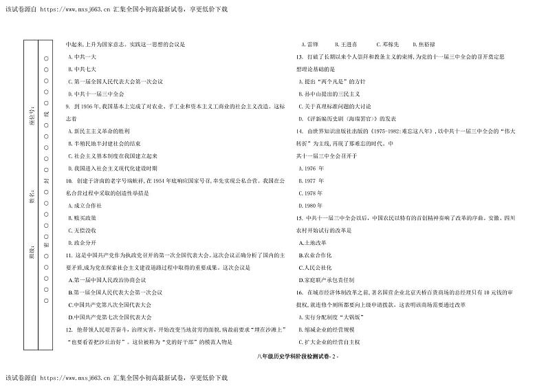 101，天津市鉴开中学2023-2024学年八年级下学期历史期中试题第2页