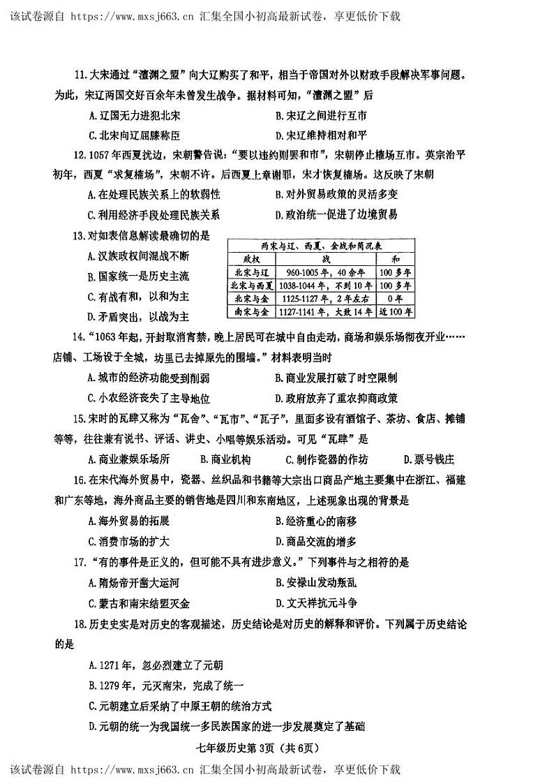 103，河南省南阳市新野县2023-2024学年七年级下学期期中历史试题03