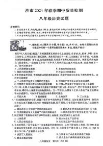 109，湖北省荆州市沙市区2023-2024学年八年级下学期期中质量检测历史试卷