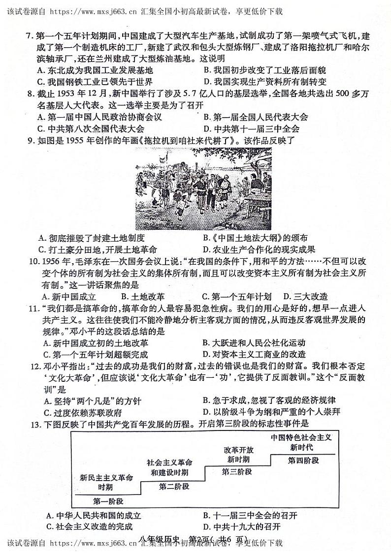 109，湖北省荆州市沙市区2023-2024学年八年级下学期期中质量检测历史试卷02