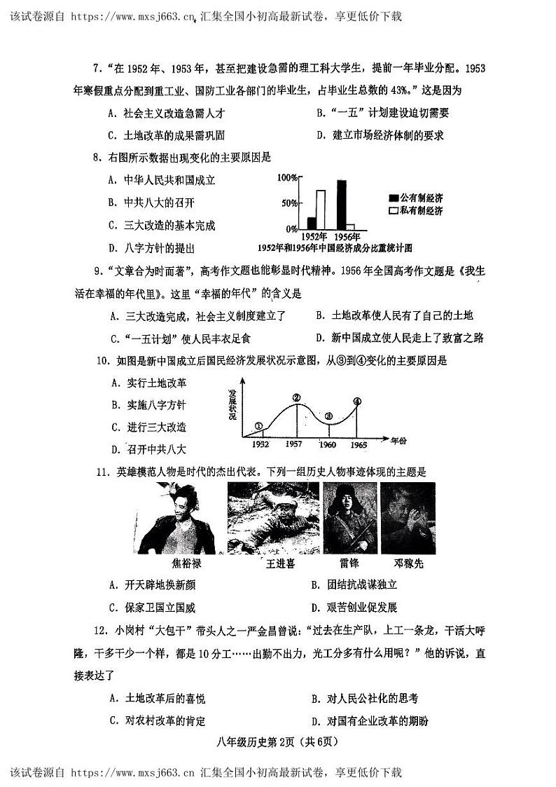 110，河南省南阳市新野县2023-2024学年八年级下学期期中历史试题02