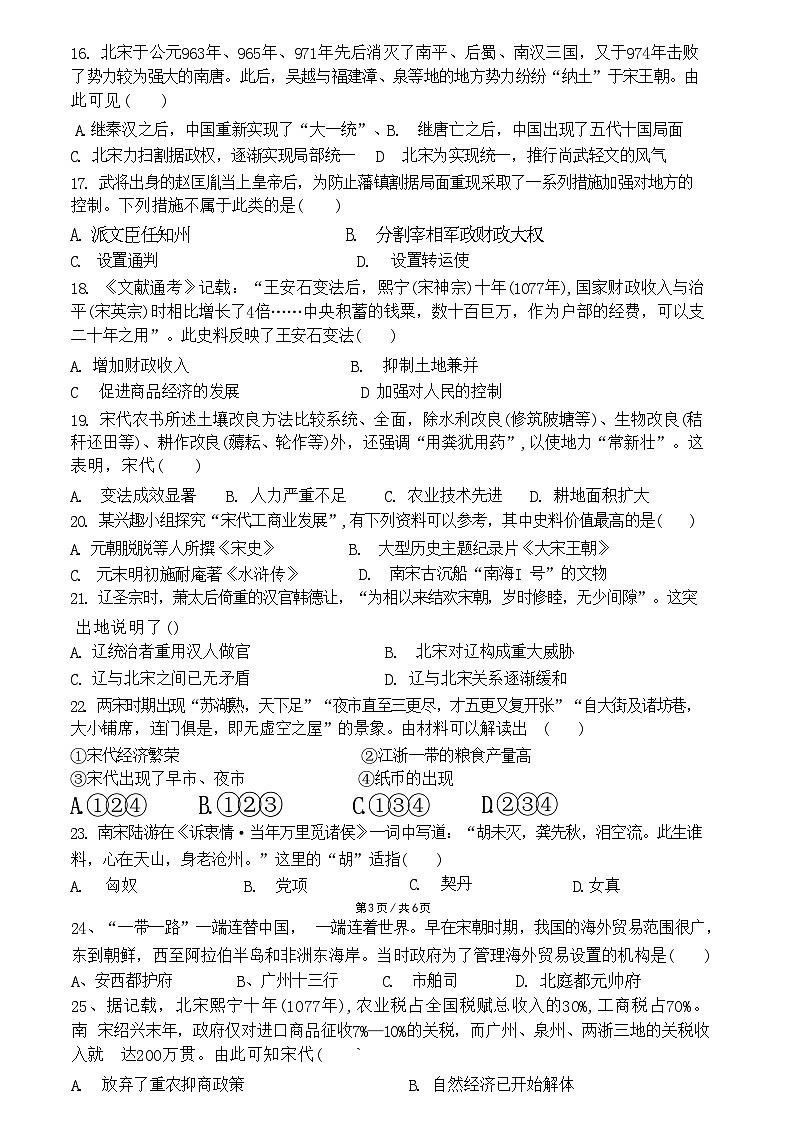 137，广东省惠州市一中教育集团2023-2024学年部编版七年级下学期期中考试历史试题03