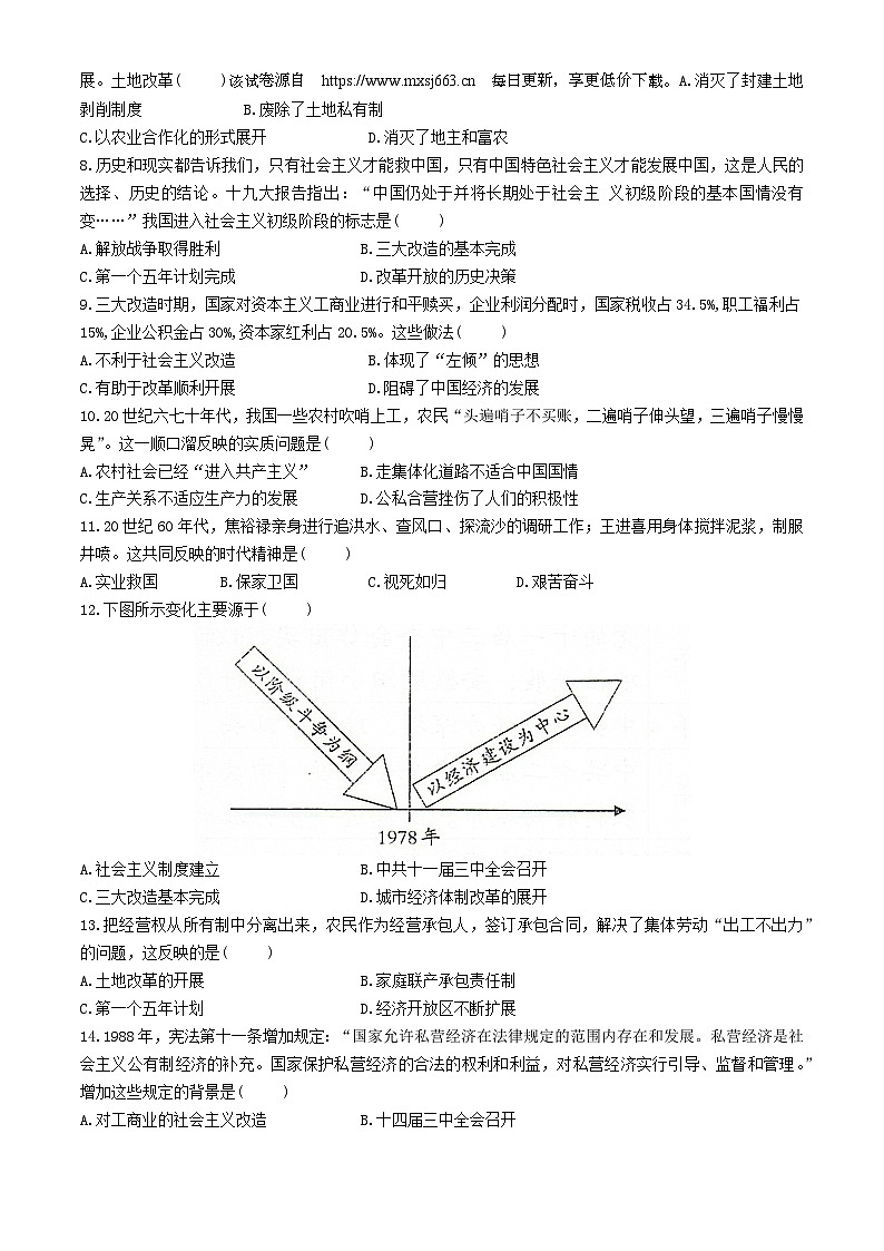138，河南省安阳市滑县2023-2024学年八年级下学期期中历史试题第2页