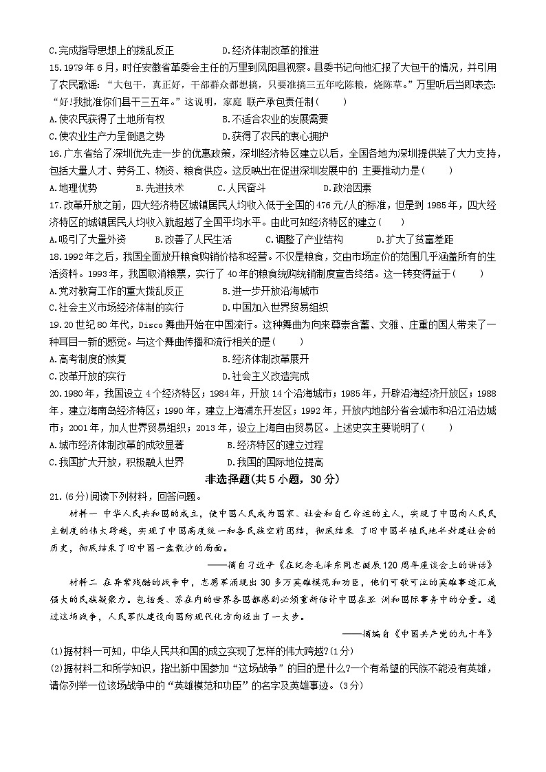 138，河南省安阳市滑县2023-2024学年八年级下学期期中历史试题第3页