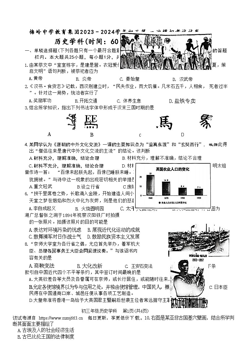 141，2024年江苏省扬州市梅岭中学教育集团中考一模历史试题第1页