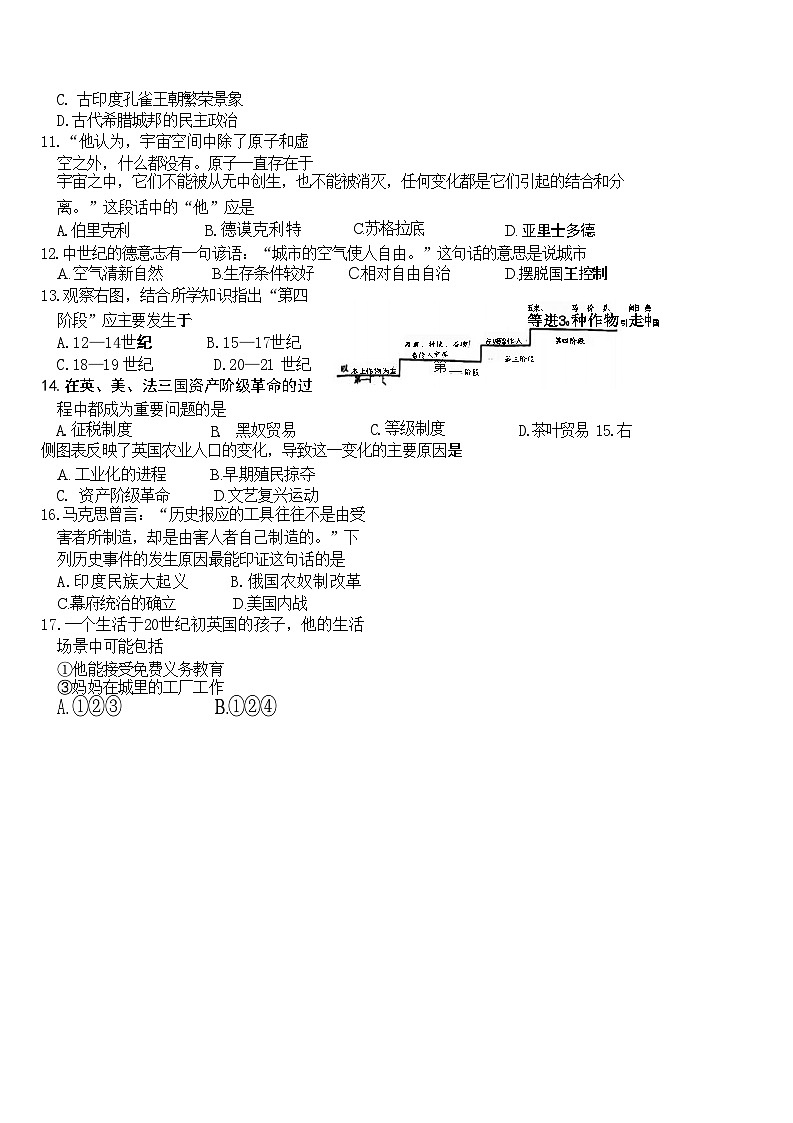 141，2024年江苏省扬州市梅岭中学教育集团中考一模历史试题第2页