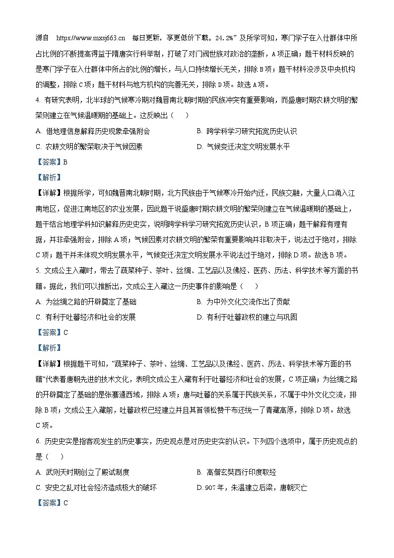 145，重庆市潼南区六校2023-2024学年部编版七年级下学期期中考试历史试题02