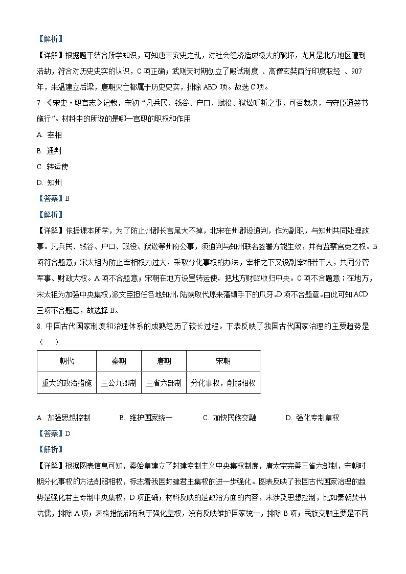 145，重庆市潼南区六校2023-2024学年部编版七年级下学期期中考试历史试题03