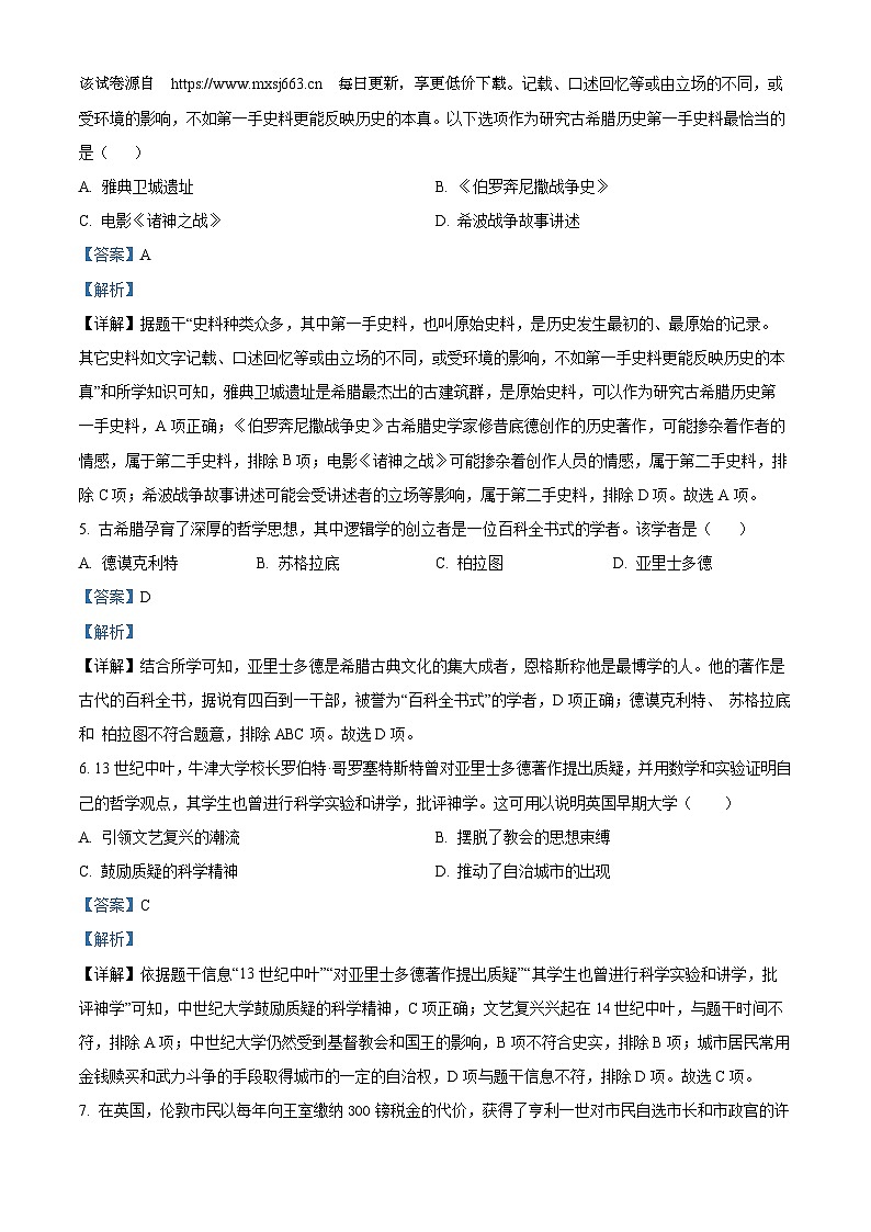 103，2024年山东省青岛市中考模拟练习（一）历史试题第2页