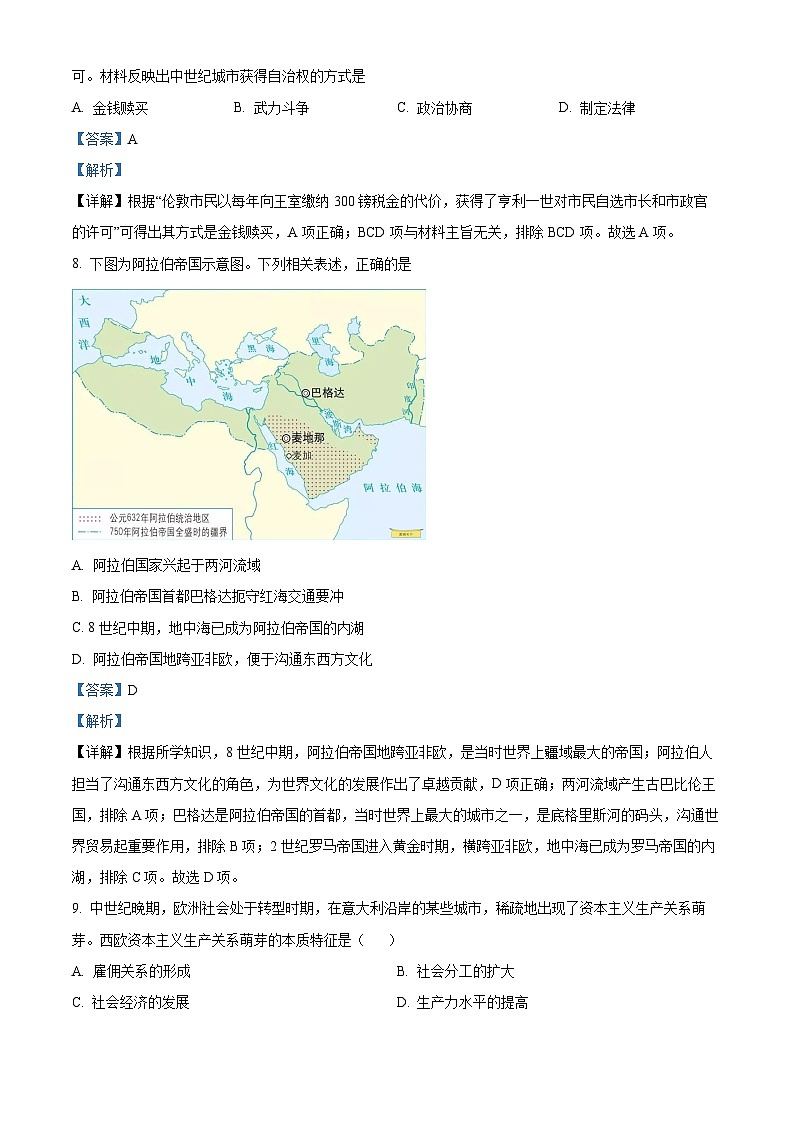 103，2024年山东省青岛市中考模拟练习（一）历史试题第3页