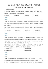 104，2024年甘肃省武威市凉州区武威十四中教研联片中考二模历史试题