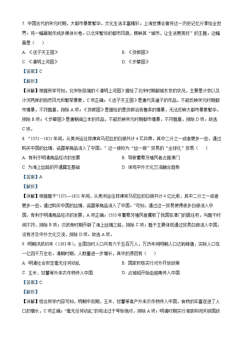 104，2024年甘肃省武威市凉州区武威十四中教研联片中考二模历史试题03