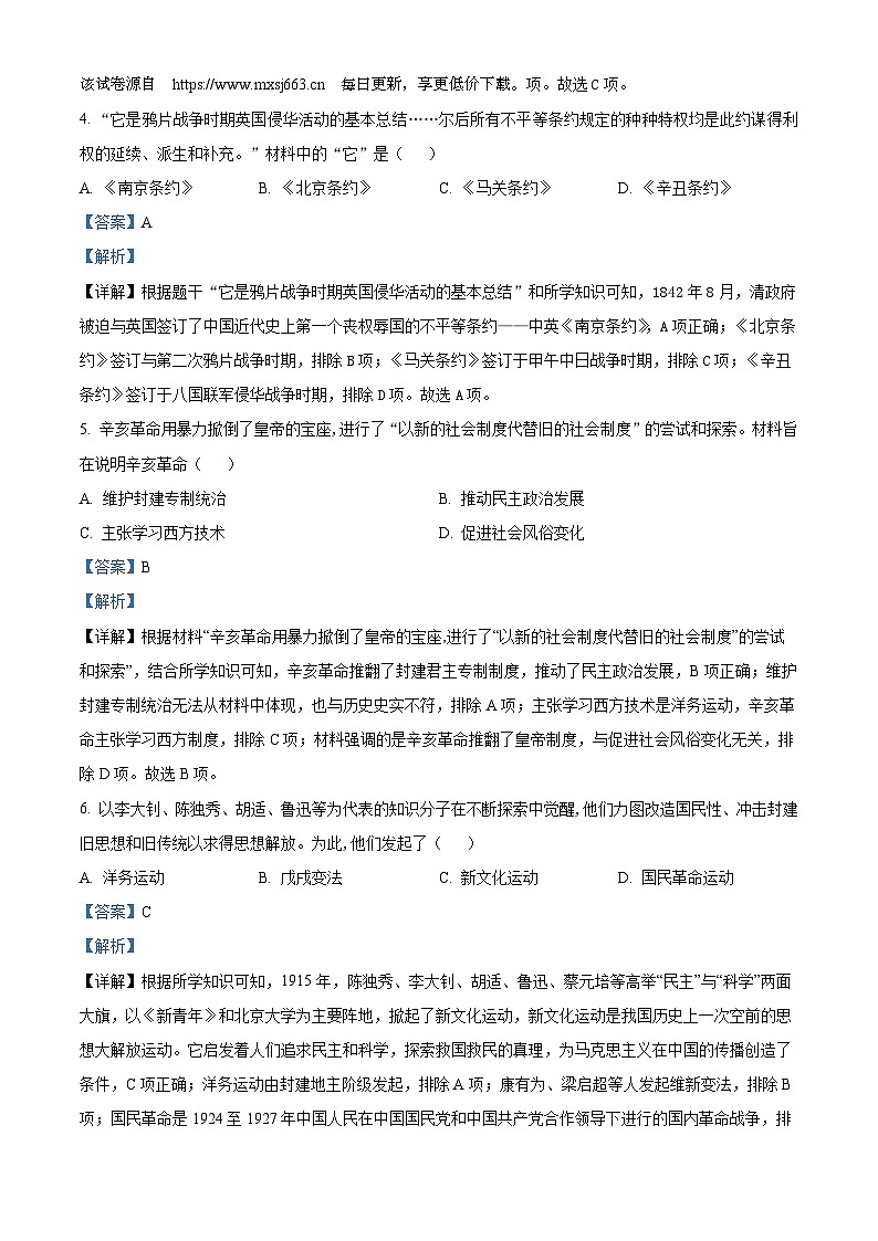 107，2024年广西壮族自治区中考模拟预测历史试题第2页