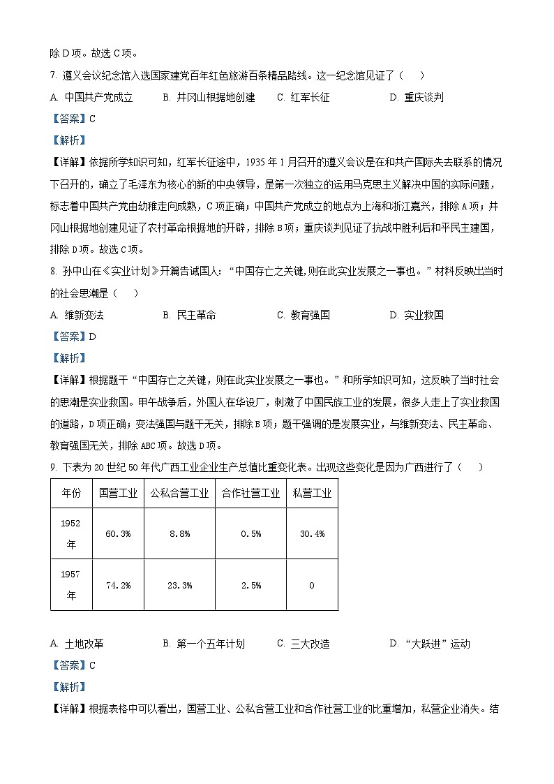 107，2024年广西壮族自治区中考模拟预测历史试题第3页