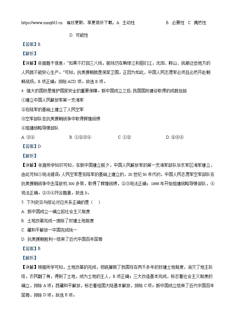 108，甘肃省武威市凉州区和平镇九年制学校教研联片2023-2024学年八年级下学期期中历史试题02