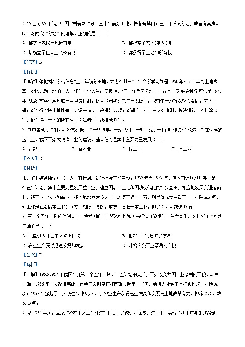 108，甘肃省武威市凉州区和平镇九年制学校教研联片2023-2024学年八年级下学期期中历史试题03