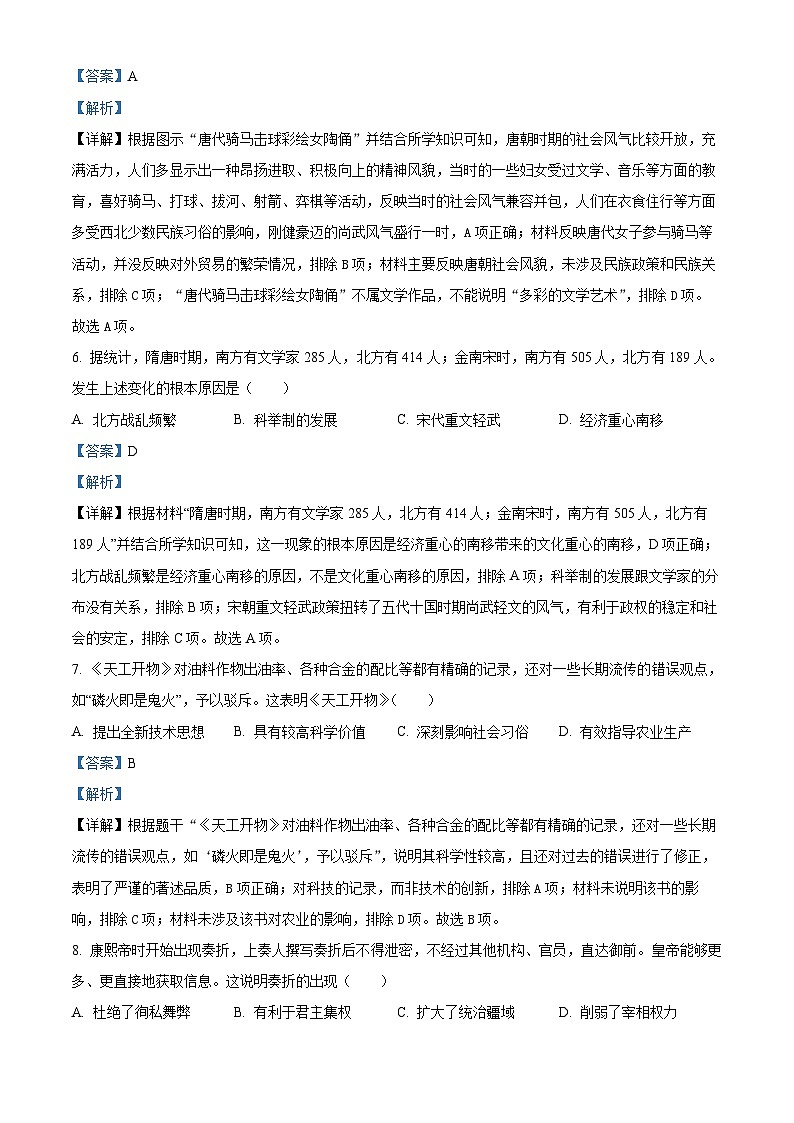 109，2024年河南省信阳市息县中考二模历史试题第3页