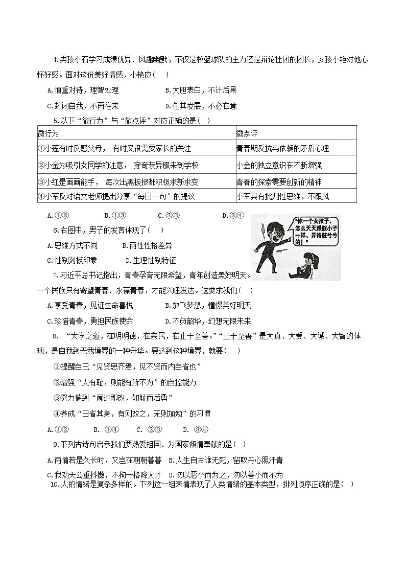 119， 湖北省恩施市龙凤镇民族初级中学2023—2024学年下学期七年级道德与法治历史期中试题+02