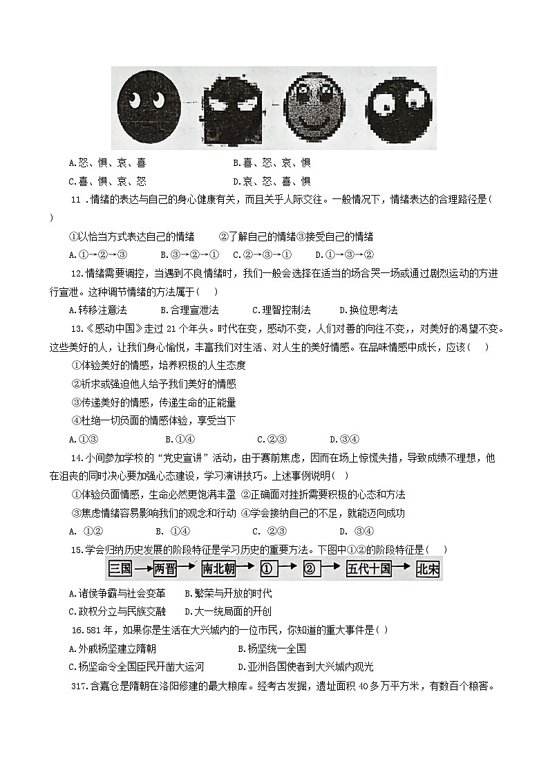 119， 湖北省恩施市龙凤镇民族初级中学2023—2024学年下学期七年级道德与法治历史期中试题+03