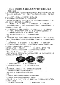 122，湖北省恩施州巴东县神农中小学2022-2023学年部编版九年级上学期12月月考历史试题Word版含答案