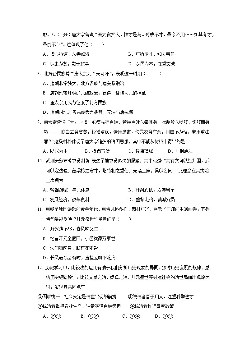 124，江西省吉安市第八中学2023-2024学年七年级下学期历史第一次月考试题第2页