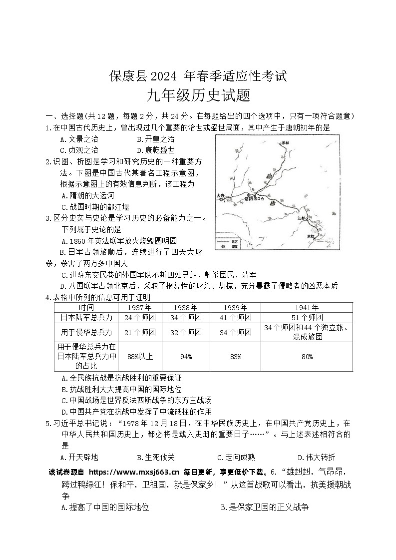 128，2024年湖北襄阳市保康县中考一模历史试题01