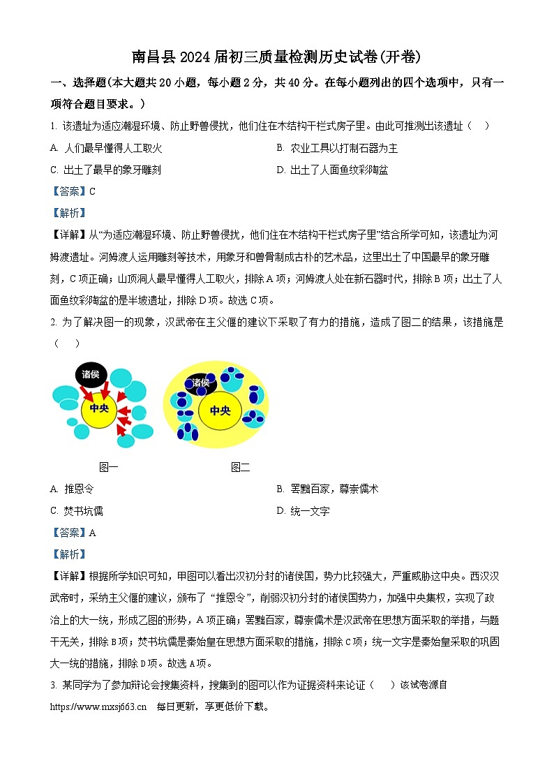 129，2024年江西省南昌市南昌县九年级毕业生质量检测一模历史试题第1页