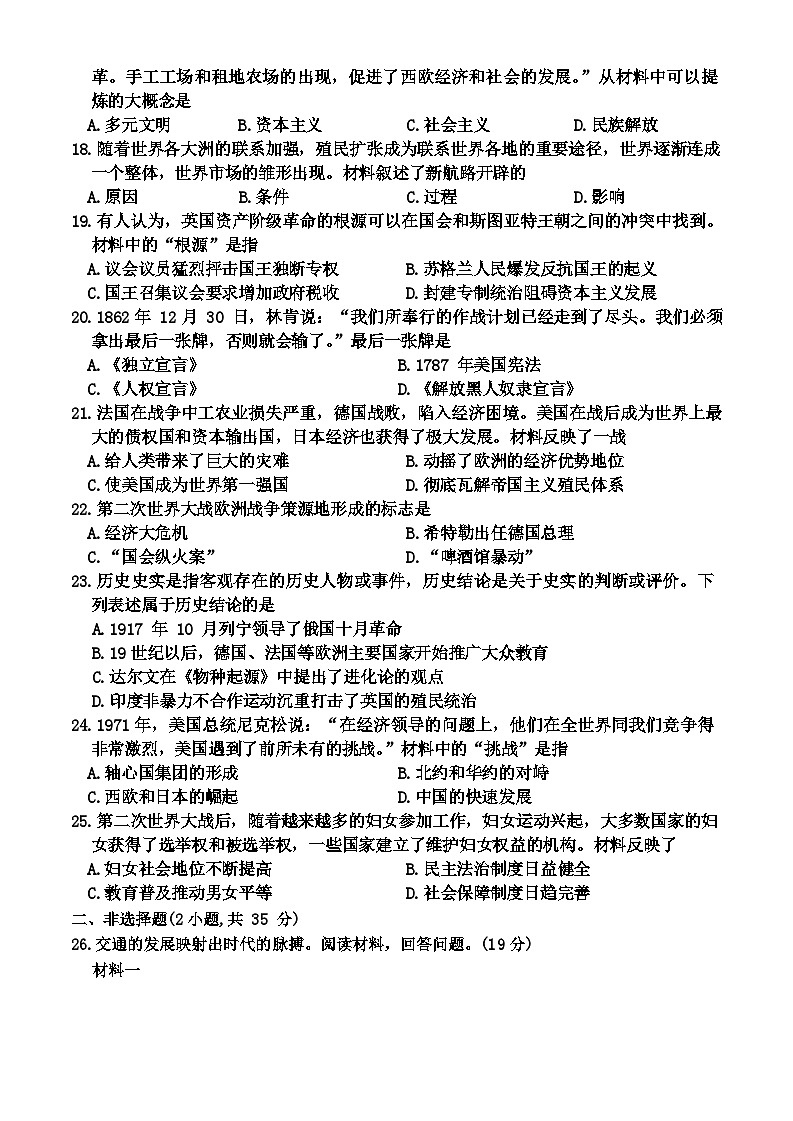 131，吉林省第二实验学校2023-2024学年下学期九年级第二次月考历史试题02