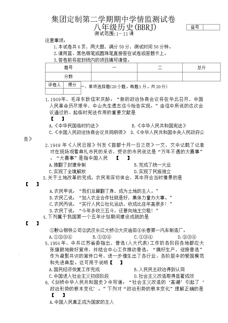 133，河南省商丘市永城市实验中学2023-2024学年八年级下学期4月期中历史试题01