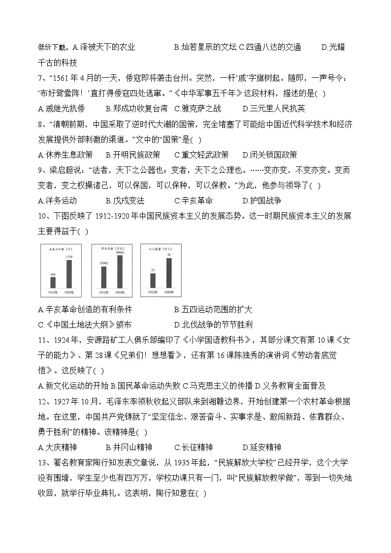 134，河南省南阳市名校2023-2024学年九年级下学期4月期中历史试题第2页