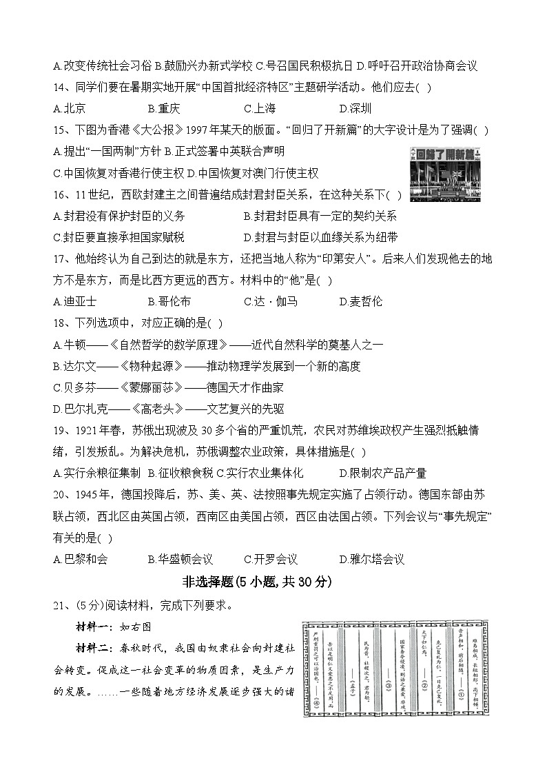 134，河南省南阳市名校2023-2024学年九年级下学期4月期中历史试题第3页