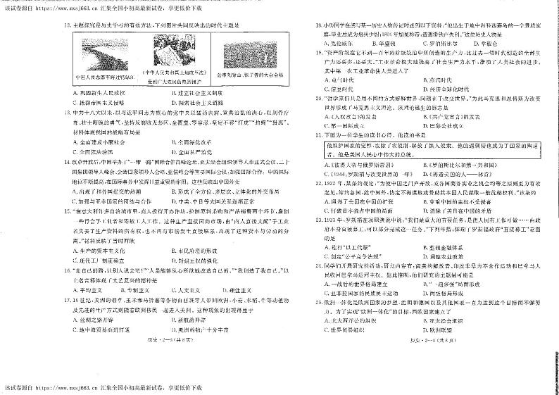 149，2024年云南省初中学业水平考试标准模拟卷（二）历史试卷02
