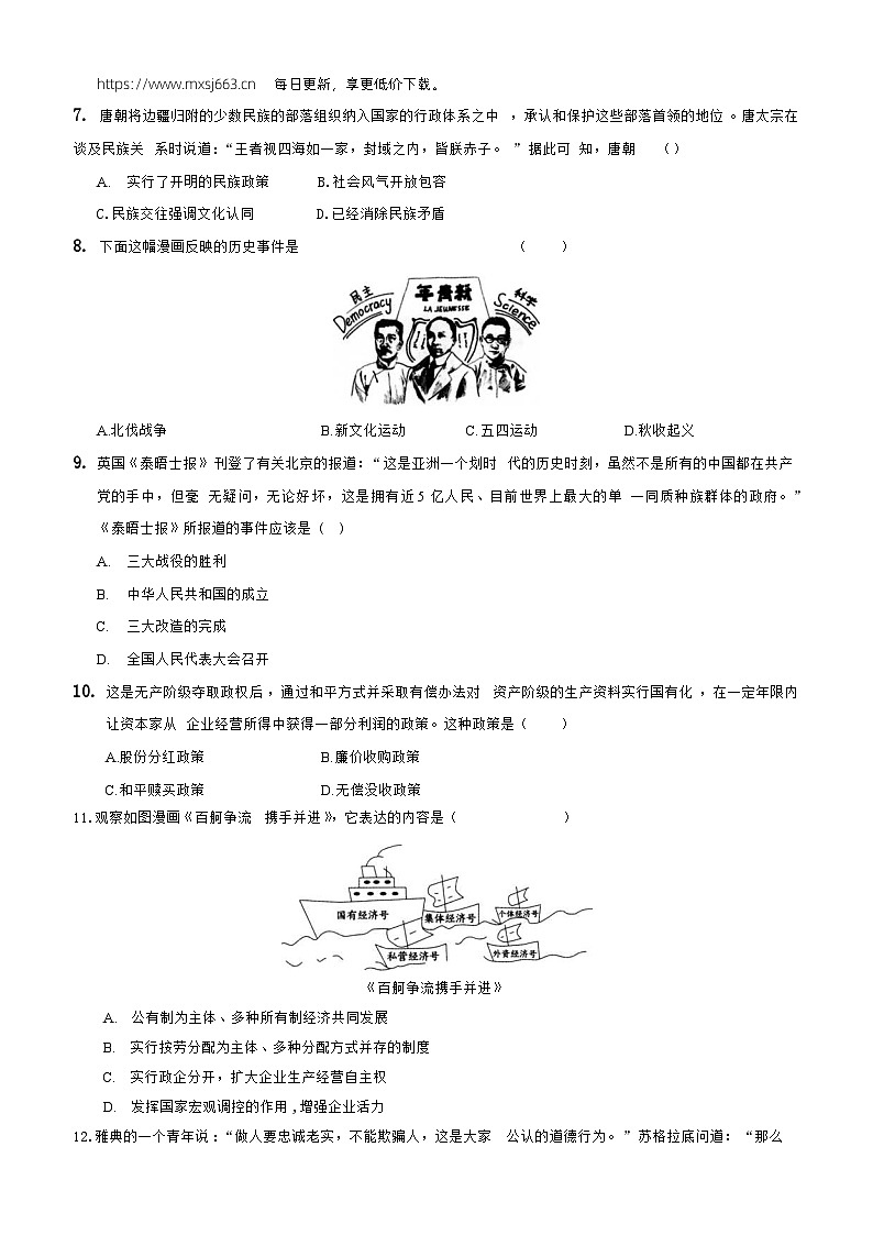 14，2024年江苏省南通市中考历史模拟试卷（二）02