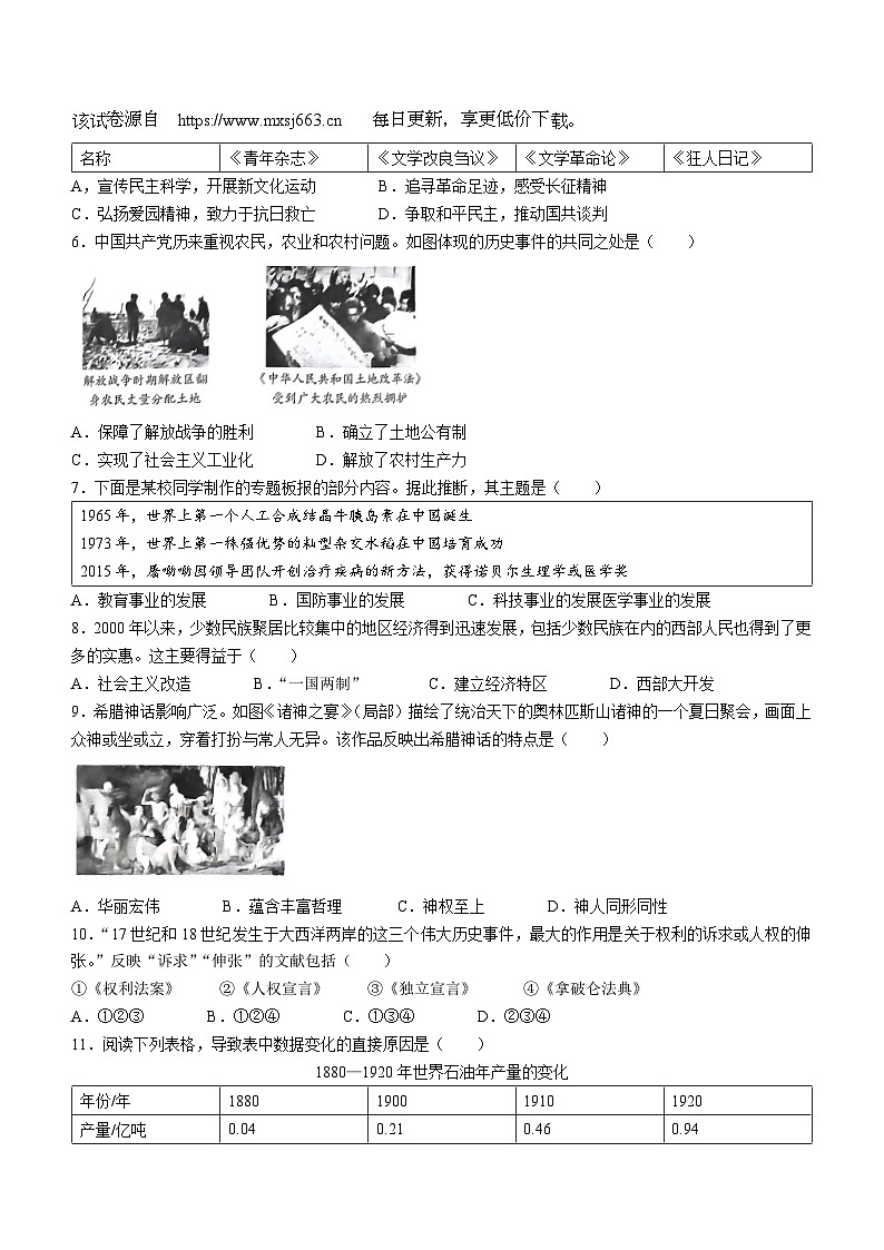 20，陕西省西安市部分区2024年中考三模第四次考试历史试题(无答案)02