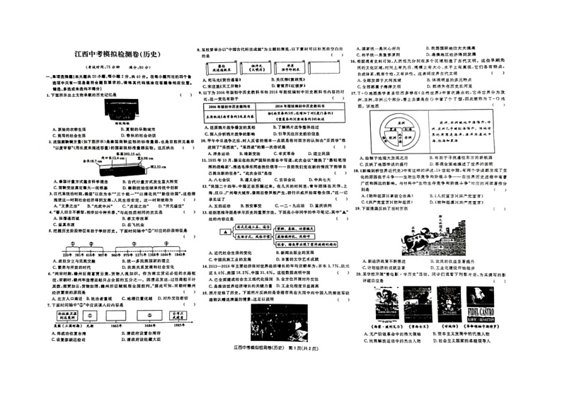30，江西省赣州市大余县部分学校2023-2024学年九年级下学期4月月考历史试题第1页