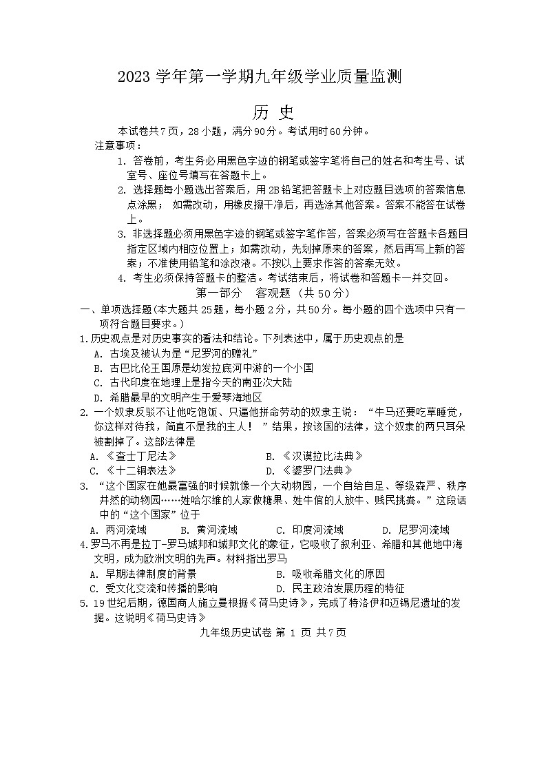 38，广东省广州市南沙区2023-2024学年部编版九年级历史上学期期末试题01