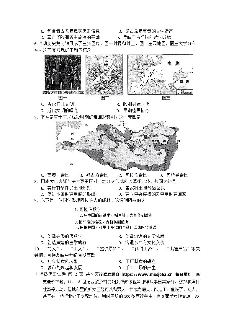 38，广东省广州市南沙区2023-2024学年部编版九年级历史上学期期末试题02