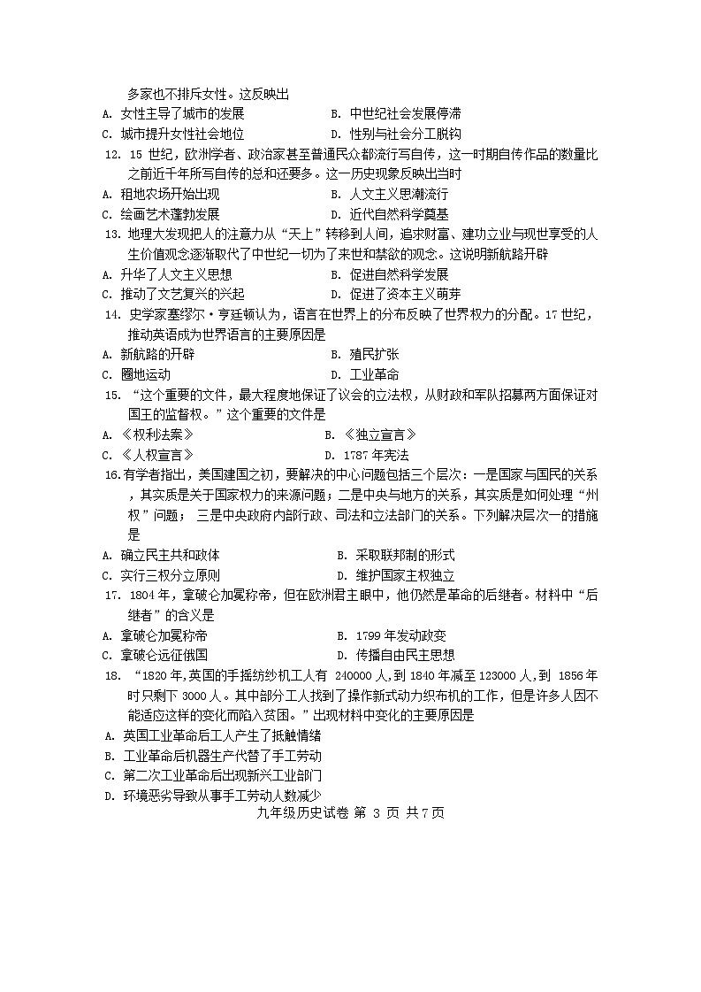 38，广东省广州市南沙区2023-2024学年部编版九年级历史上学期期末试题03