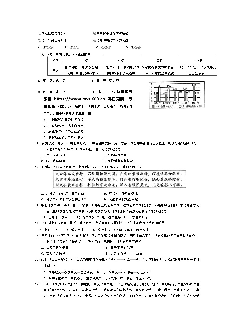 39，吉林省长春市九台区2023-2024学年九年级下学期模拟考试历史试题第2页