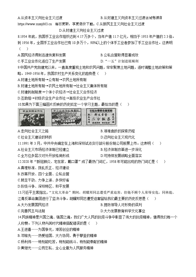 43，安徽省阜南县第五初级中学2023-2024学年八年级下学期4月月考历史试题(无答案)第2页